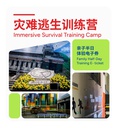 E-ticket for Public Safety Experience Center in Beijing